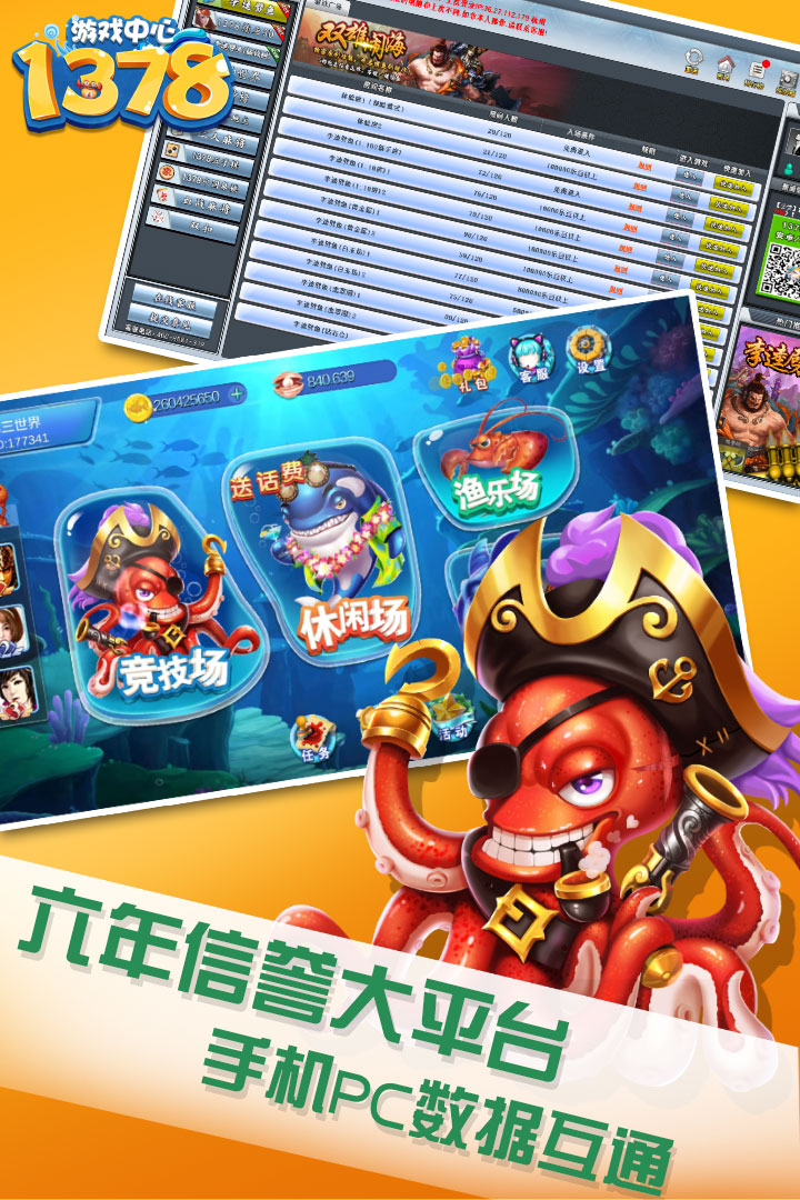 998 游戏中心宣传图 2